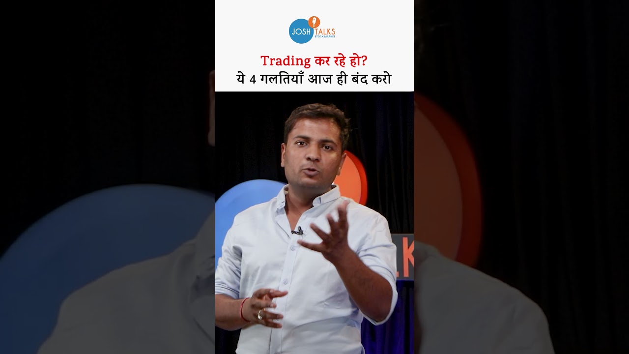 Profit नहीं बन रहा? कहीं ये 4 Trading गलतियाँ तो नहीं 