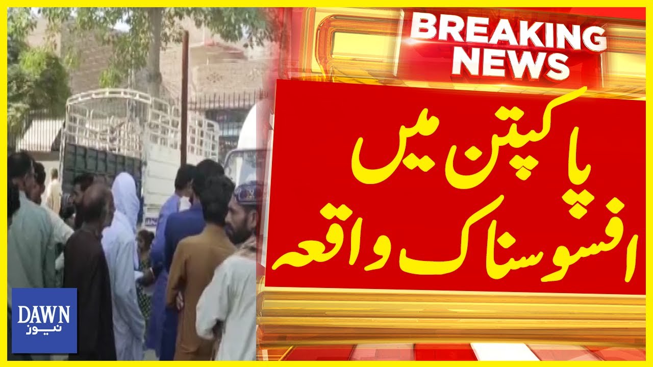 Pakpattan Mai Afsoosnak Waqea | Breaking News | Dawn News