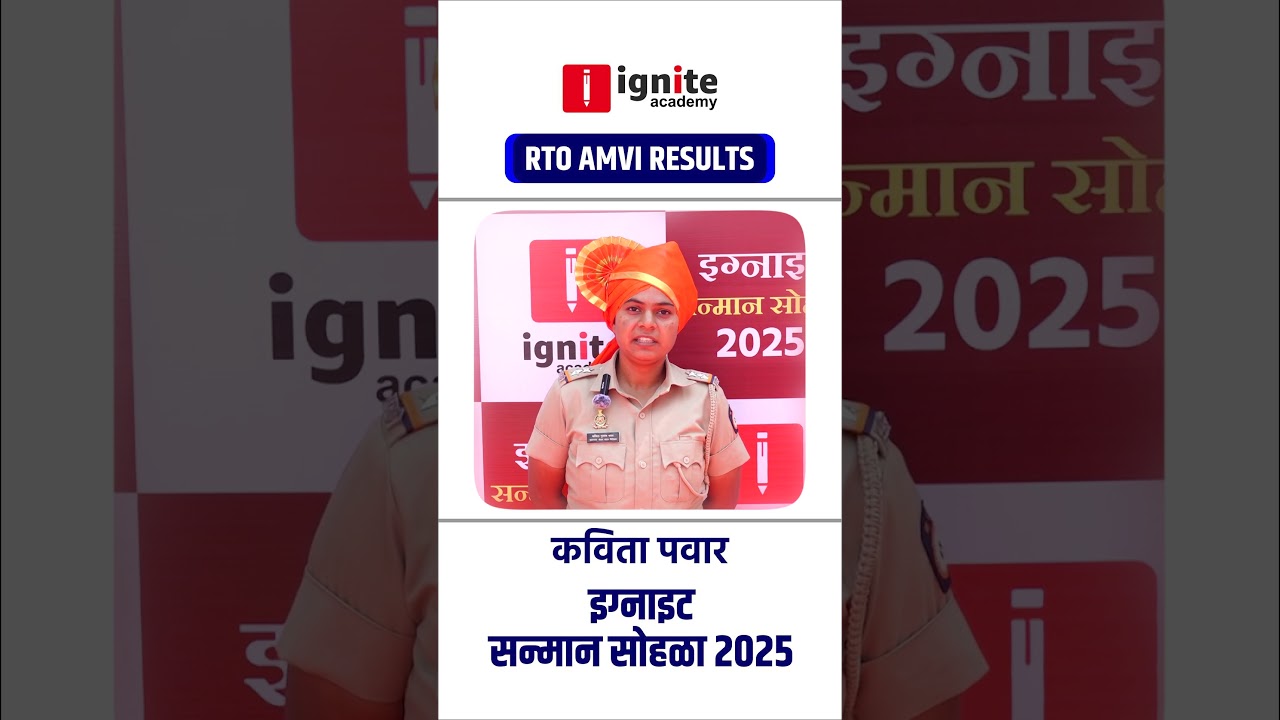 RTO AMVI मध्ये यश! | Kavita Pawar यांची संघर्षमय यशोगाथा | Ignite Success Stories
