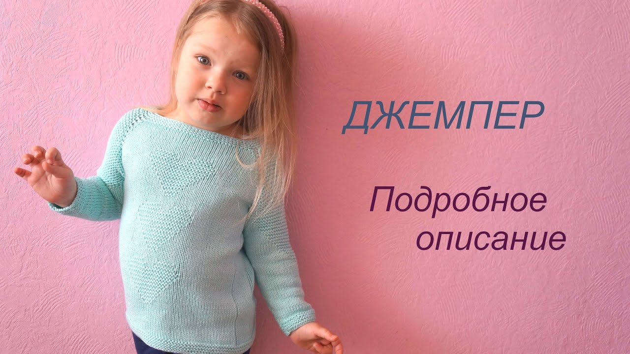 Простой красивый джемпер для девочки \\ ПОДРОБНОЕ ОПИСАНИЕ