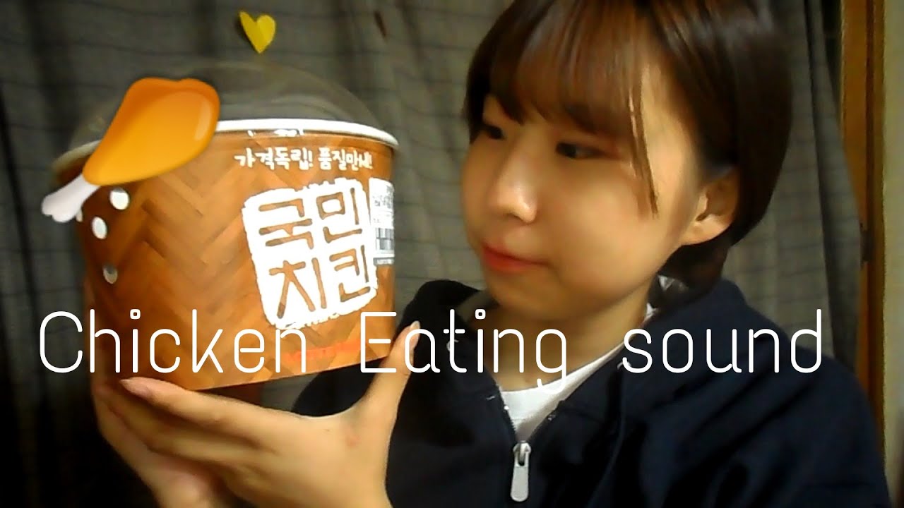 🍗한국어 ASMR/치킨 이팅사운드/Chicken Eating sound🍗