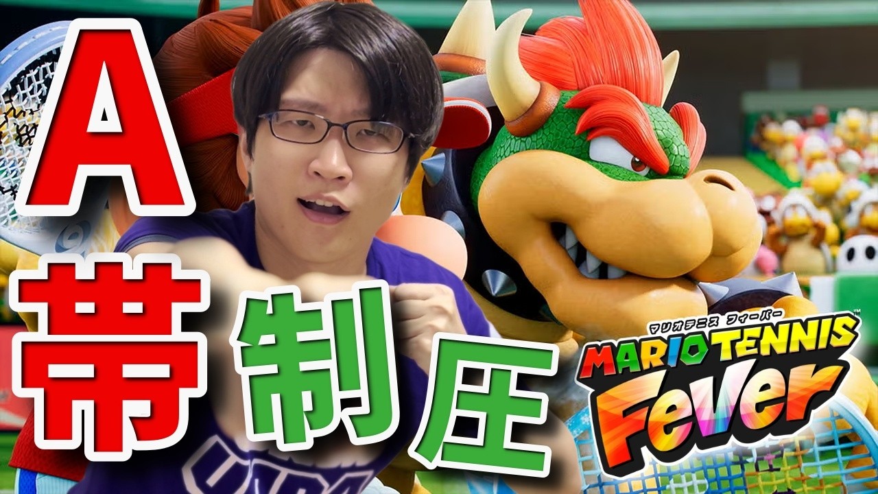 【マリオテニスフィーバー】ガチで面白い超次元マリオテニス！！ランクマでA帯を支配する！！！【2026-03-19】