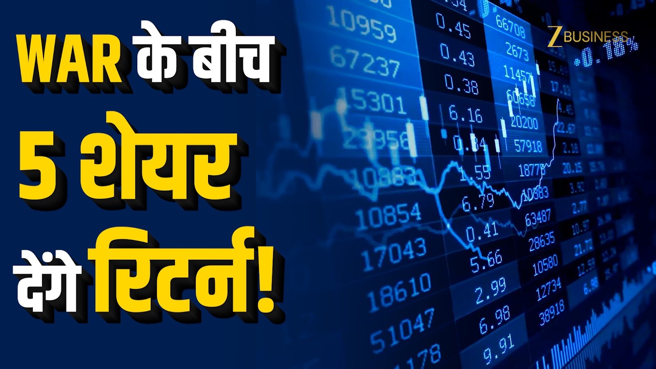 Market गिरा, लेकिन इन 5 Stocks पर ब्रोकरेज बुलिश! 5–15 दिनों में कमाई का मौका?