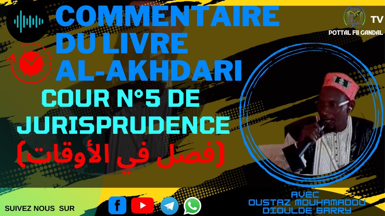 cour n°5 de  jurisprudence  فصل في الأوقات