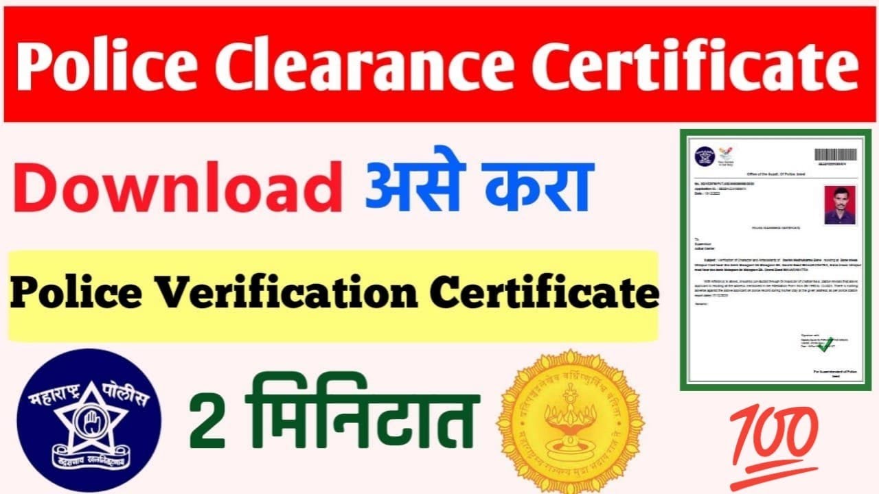 Police Clearance Certificate Download | PCC Certificate Download Problem | #CSC Police NOC