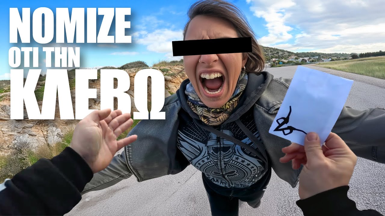 &Nu;ό&mu;&iota;&zeta;&epsilon; ό&tau;&iota; &Tau;&Eta;&Nu; &Kappa;&lambda;έ&beta;&omicron;&upsilon;&mu;&epsilon;! 💢