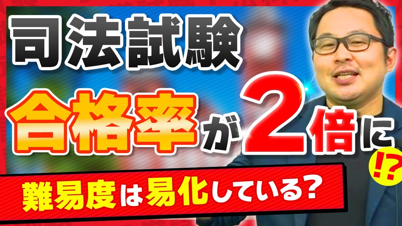 【司法試験】合格率・難易度はどれくらい？挑戦する前に確認すべき4つのポイントを紹介！｜アガルートアカデミー