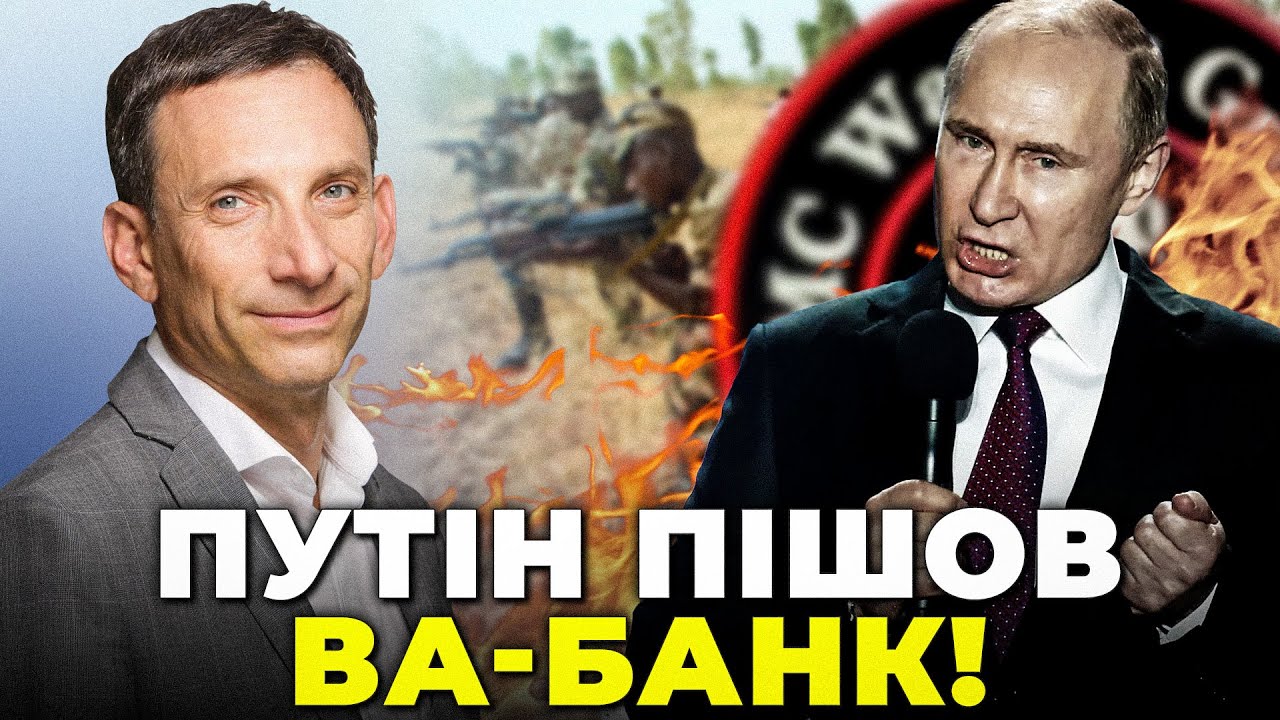 🔥ПОРТНИКОВ: Вагнер на границе НАТО, Хунта в Нигере взбунтовалась, Эрдоган пригласил Путина/ THE WEEK