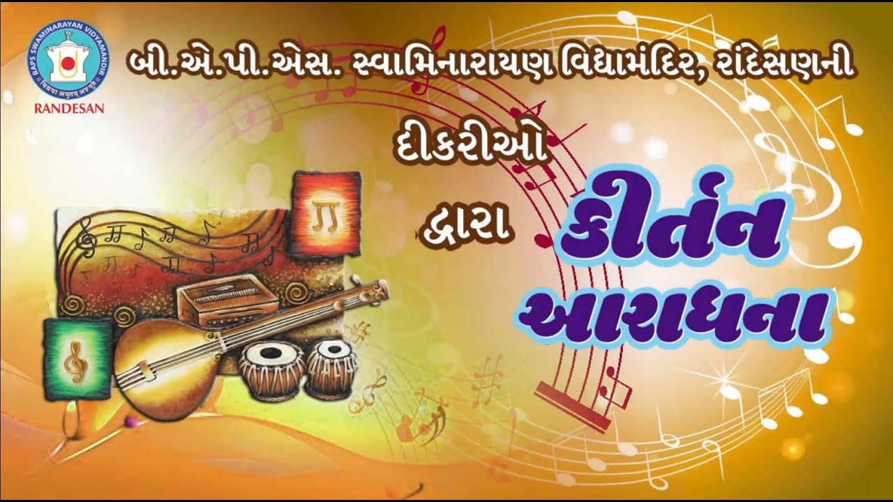 Kirtan Aradhana 2022