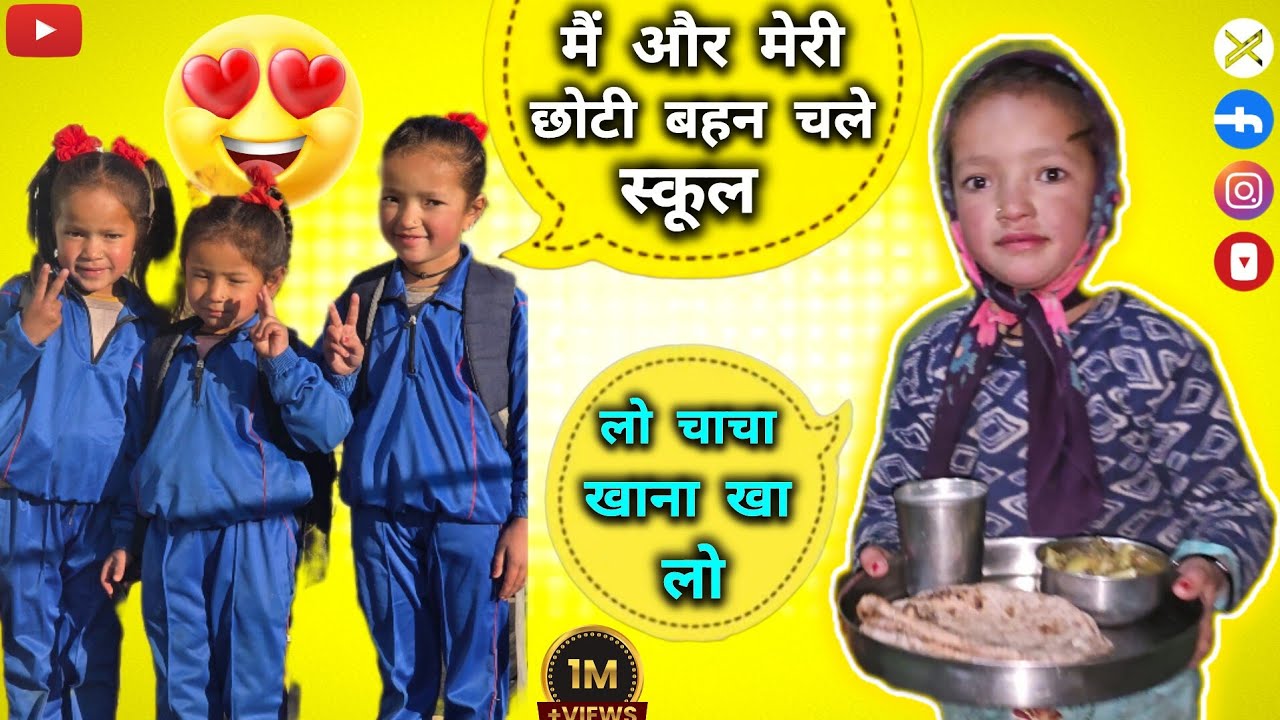 || चुलबुली ने सुबह-सुबह स्कूल जाते समय क्या बोला चाचा को😱  