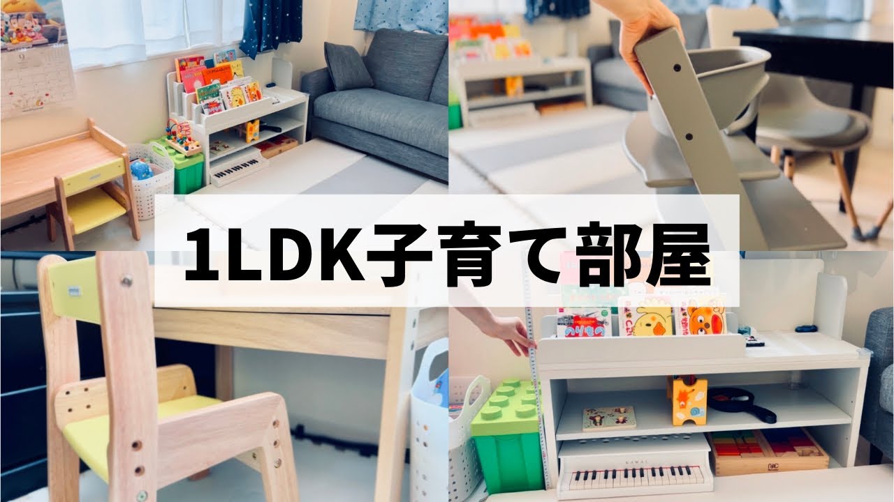 【1LDK3人暮らし】赤ちゃんと暮らす部屋/都内1LDK /生後半年〜1歳半までのレイアウト/前回から買い足したものをご紹介します