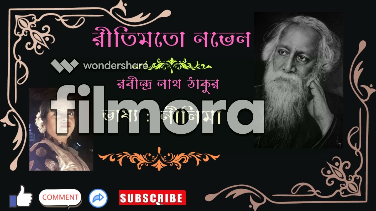 রীতিমতো নভেল ।। লেখক: রবীন্দ্রনাথ ঠাকুর