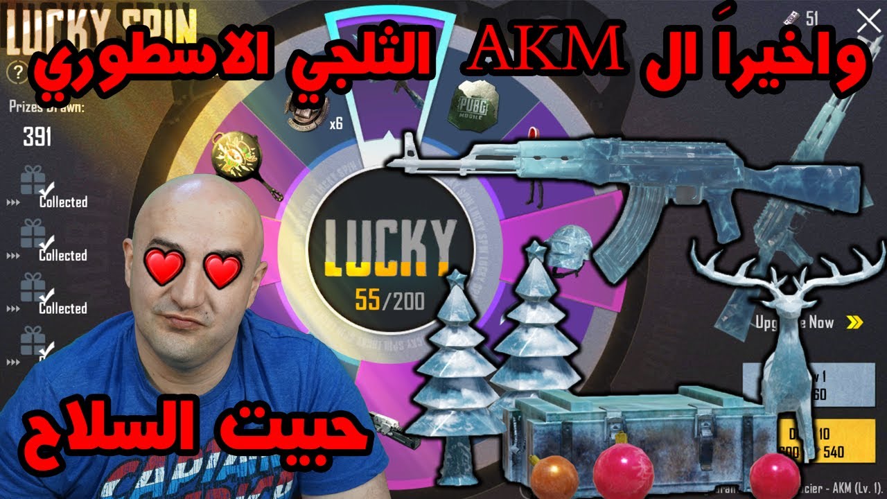 دولاب الايكي ام الثلجي الذي انتظرة الجميع, حبيت السلاح جداً
