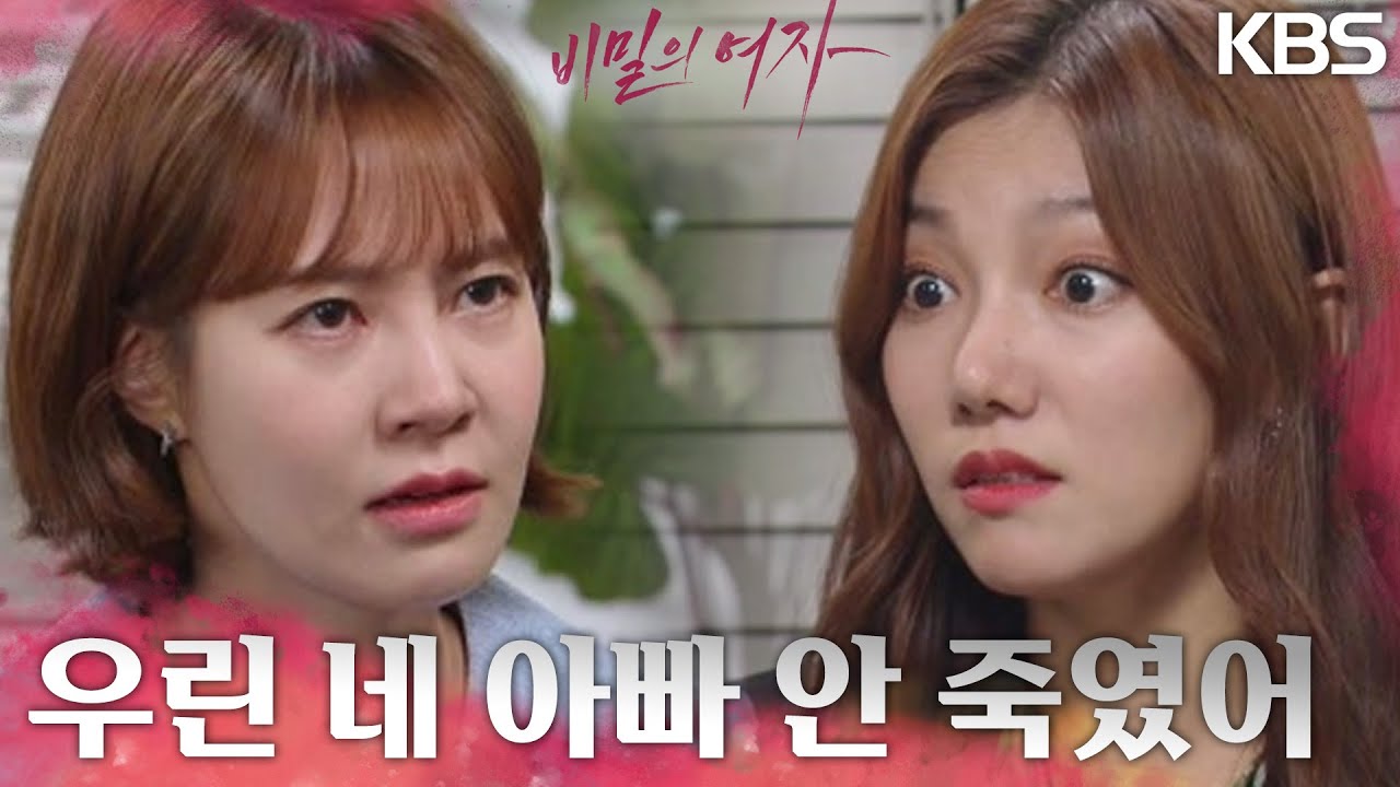 충격.. 진범은 따로 있었다? 최재성의 사망과 아무런 관련이 없었던 이채영 [비밀의 여자] | KBS 230710 방송