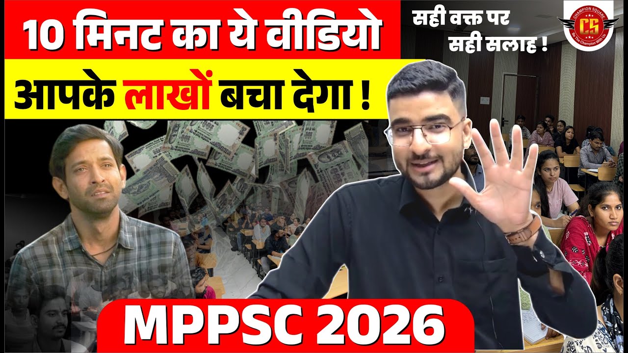MPPSC 2026 Coaching में पैसा लगाने से पहले ये 10 Minute की Video देख लो  By AKS Sir