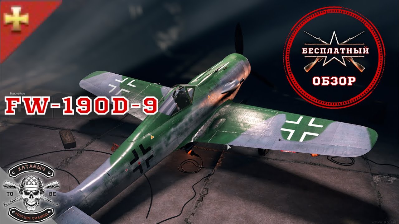 ENLISTED | Бесплатный обзор на Fw-190D-9
