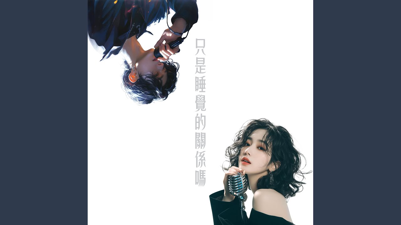 昨天的我，明天的你