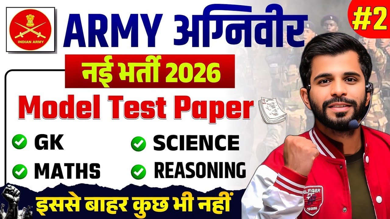 Agniveer Exam Question Paper 2026 | Army Agniveer Question Paper 2026 | Army GD Original Paper 2026