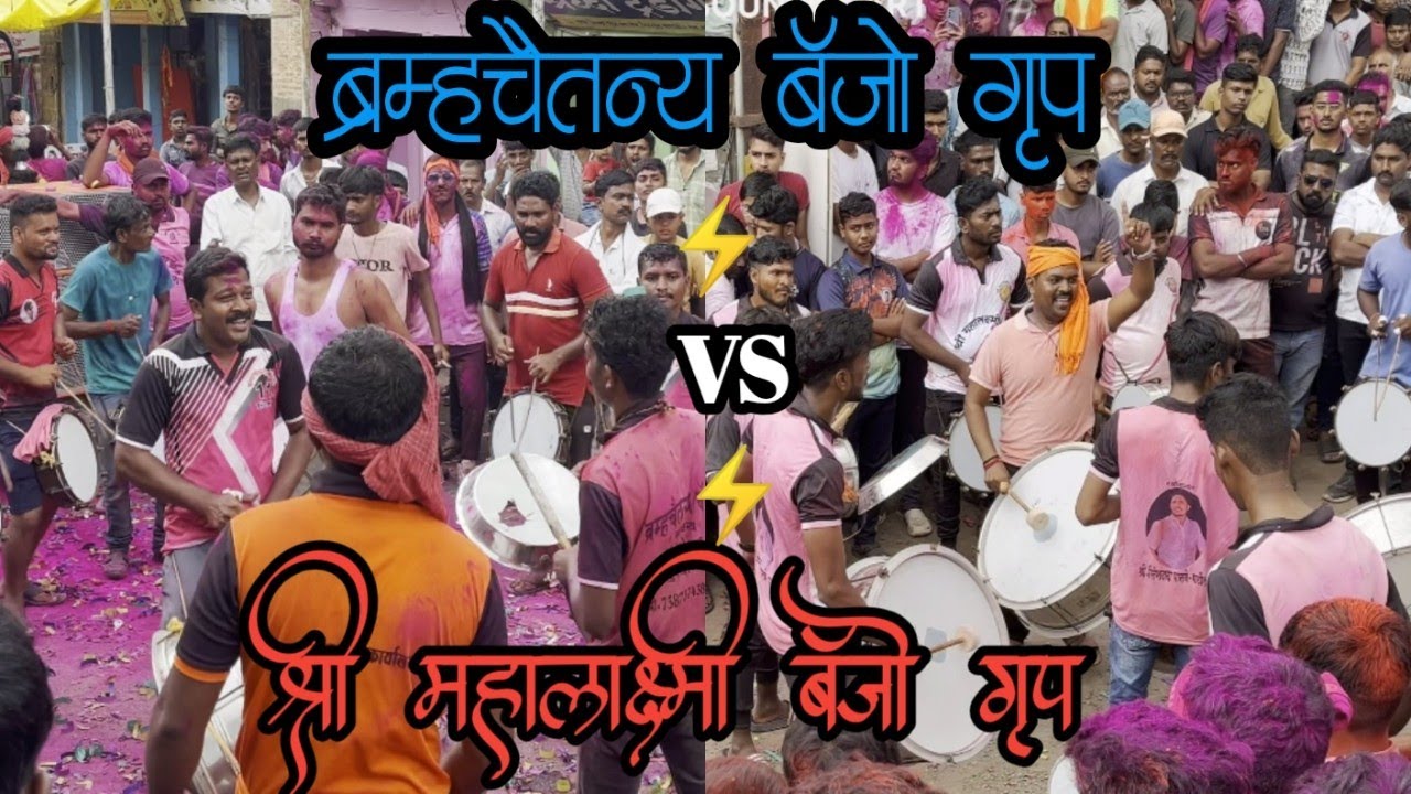 खुन्नस 💥 | Bramhachaitanya Banjo Group ⚡VS⚡Shri Mahalaxmi Banjo Group | Ganesh Visarjan 2024 Umbraj