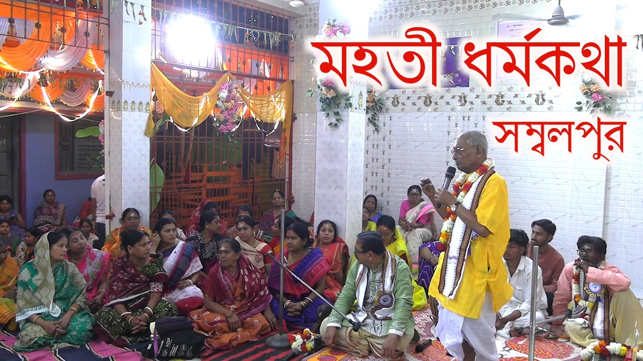 Sambalpursakha sangha dolpurnim utsab 60year diamond jubilee year dharmosabha 1stpart