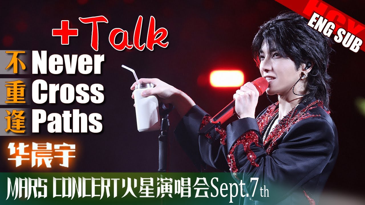 [ENG SUB]Hua Chenyu《Eternal Farewell+Talk》Mars Concert Bird Nest 华晨宇不重逢 20240907  Never Cross Paths