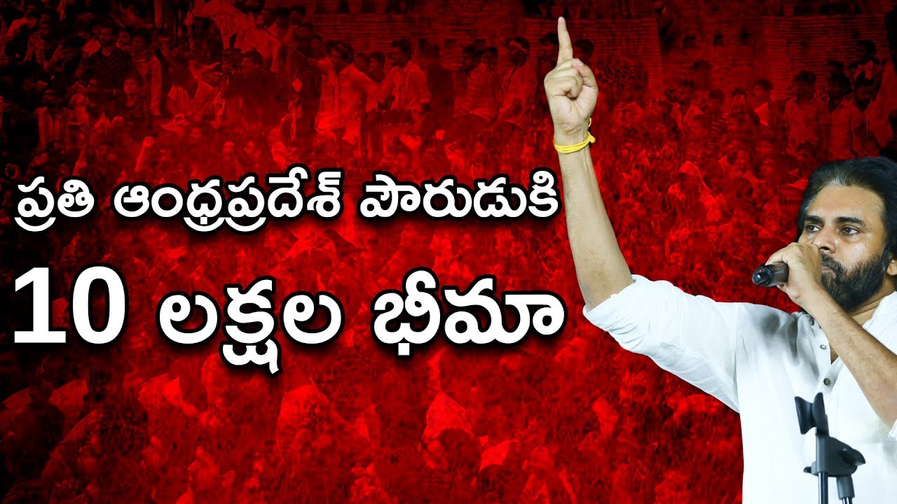 10 Lakhs Insurance Per Annum For Every AndhraPradesh Citizen | JanaSena Manifesto | Pawan Kalyan