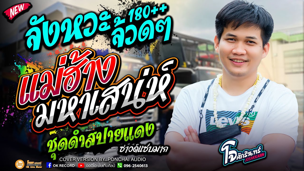 จังหวะจ้วดๆ180+ แม่ฮ้างมหาเสน่ห์+ชุดดำสปายแดง  - เปิ้ลกุสุมา&โจศักรินทร์