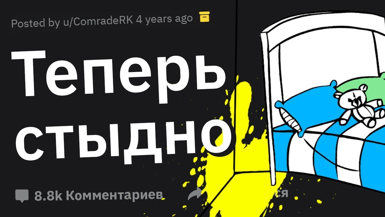 Люто СТЫДНЫЕ Поступки Детства, от Которых Сейчас Не По Себе 🤦