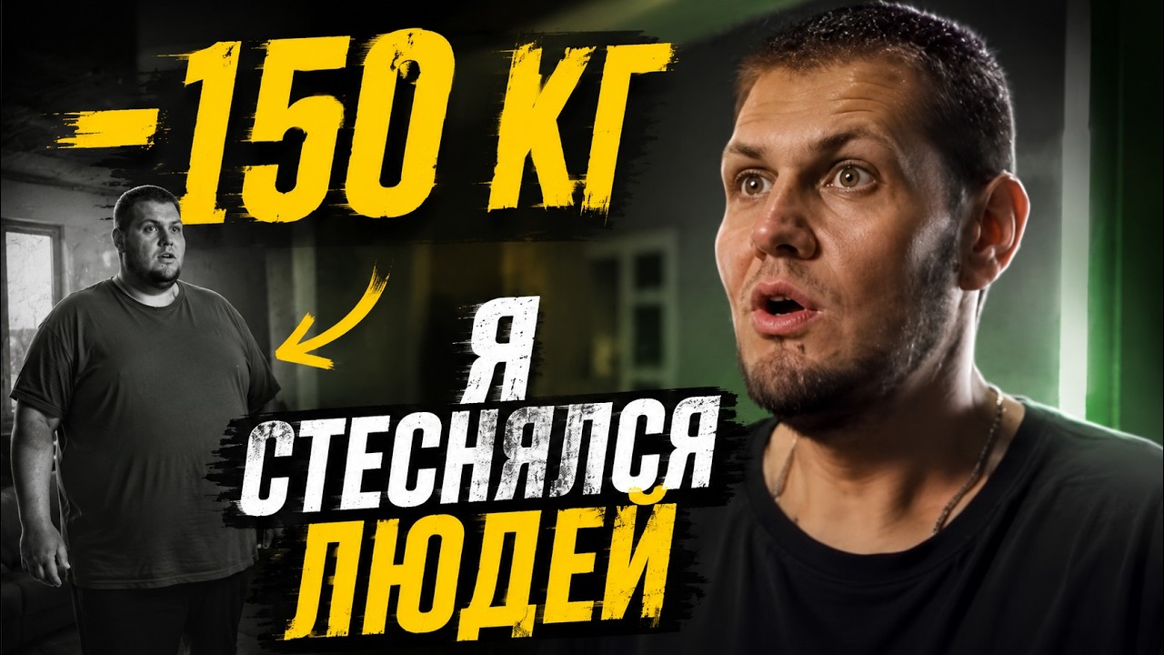 -150 КГ И НОВАЯ ЖИЗНЬ | Я СТЕСНЯЛСЯ ЛЮДЕЙ | ИСТОРИЯ САШИ JANAMEN