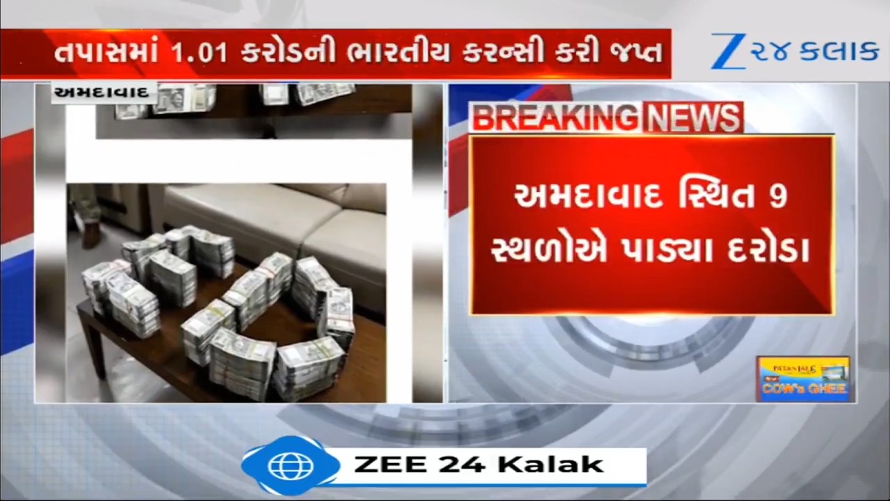 Ahmedabadમાં તમાકુના વ્યવસાય સાથે જોડાયેલા ગ્રુપ પર EDની મોટી કાર્યવાહી, 9 સ્થળોએ પાડ્યા દરોડા