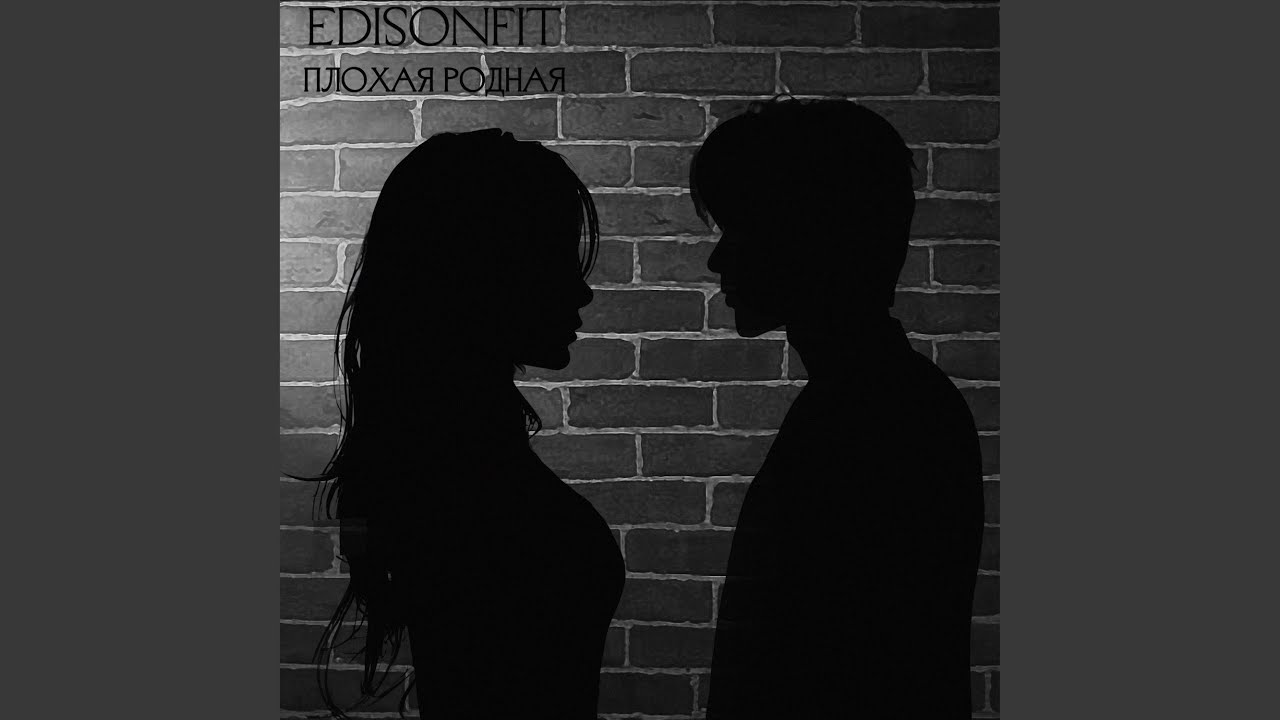 Плохая Родная