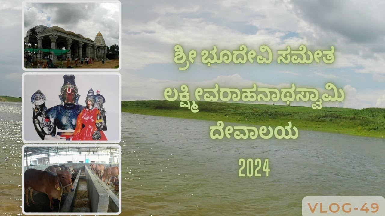 ಶ್ರೀ ಭೂವರಾಹನಾಥಸ್ವಾಮಿ ದೇವಾಲಯ|Sri Bhoo Varahanatha Swamy | Kallahalli |💛❤️ಕನ್ನಡ | Kannada Vlog