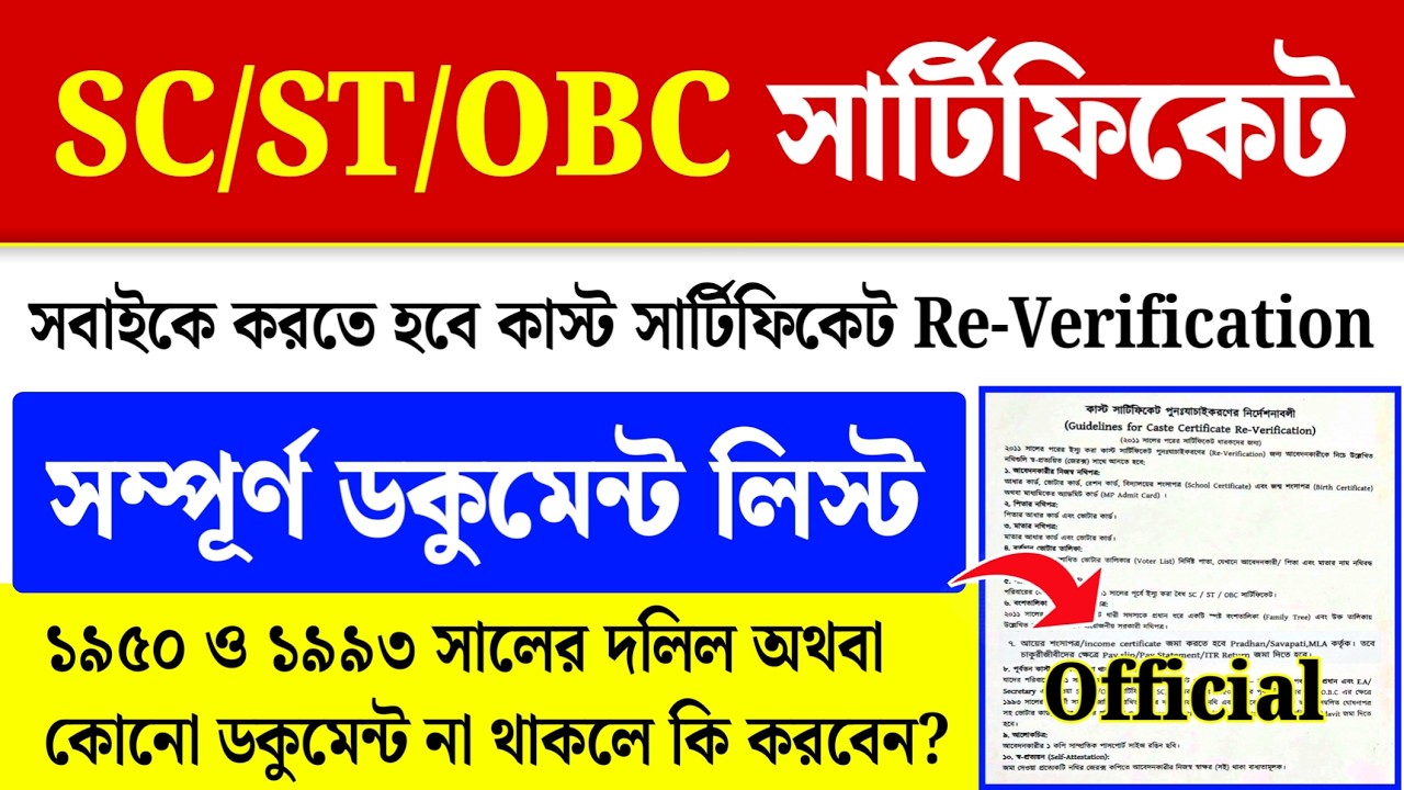 WB Caste Certificate Verification Documents List| SC ST OBC Certificate Verification Form Fill Up