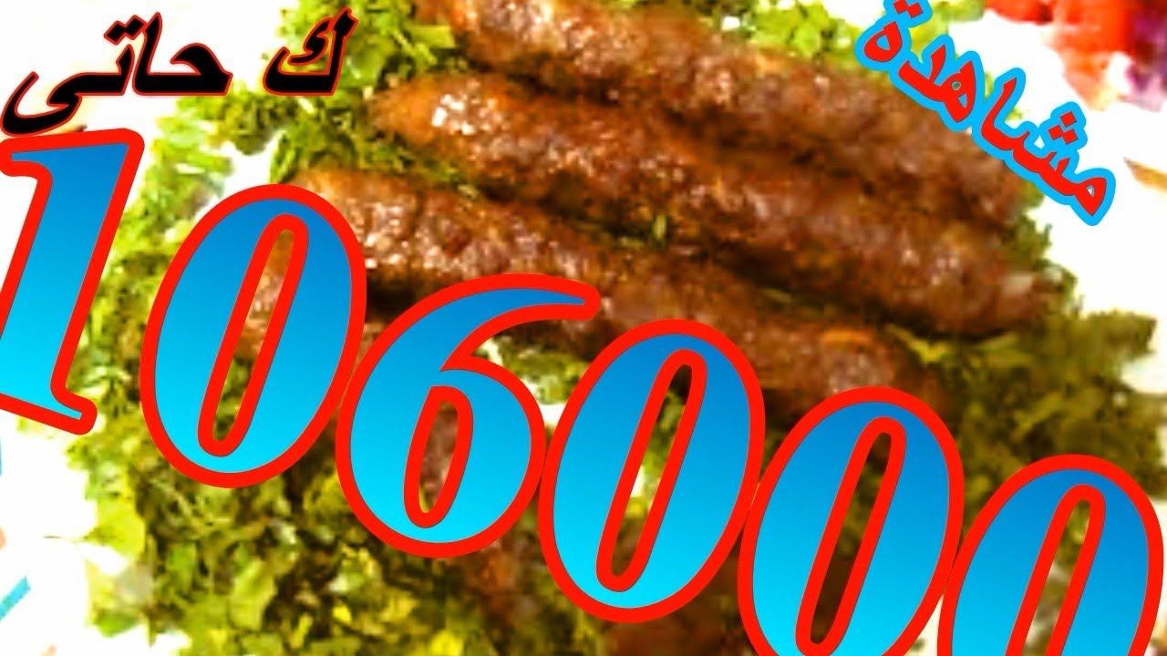كفتة الحاتى بجد اكل شارع  محلات