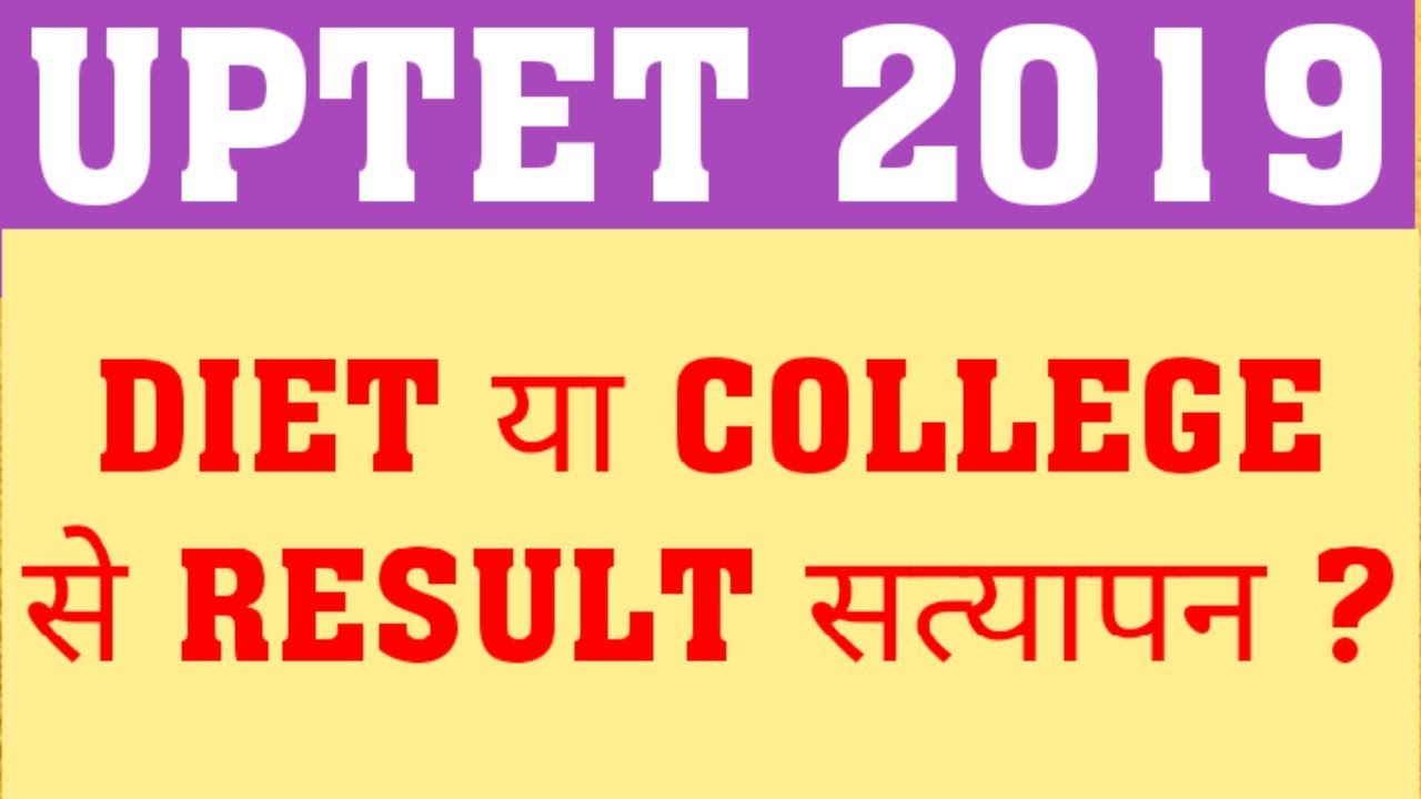 UPTET 2019 | DELED RESULT ATTEST BY DIET OR PRT COLLEGE | UPTET 2019 LATEST UPDATE