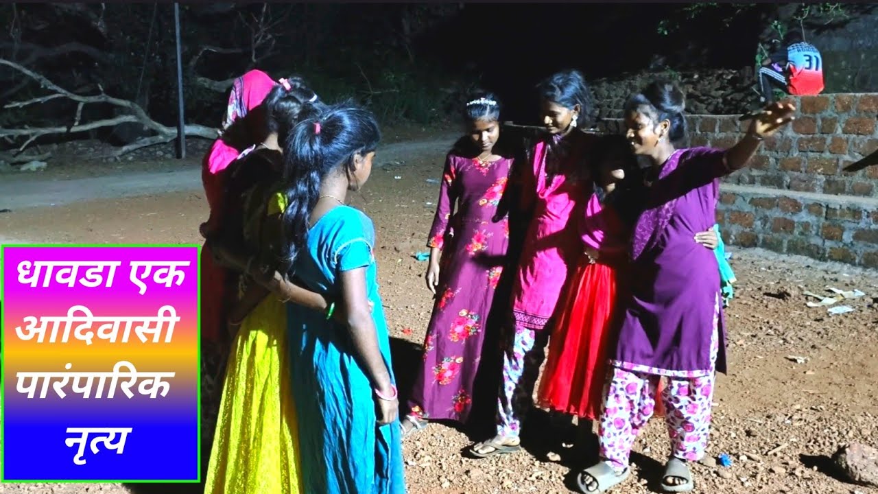 धावडा एक आदिवासी पारंपारिक नृत्य | आमच्या दाराशी हाय शिमगा | होळीची गाणी |आदिवासी कलाकौशल्य व्यासपिट