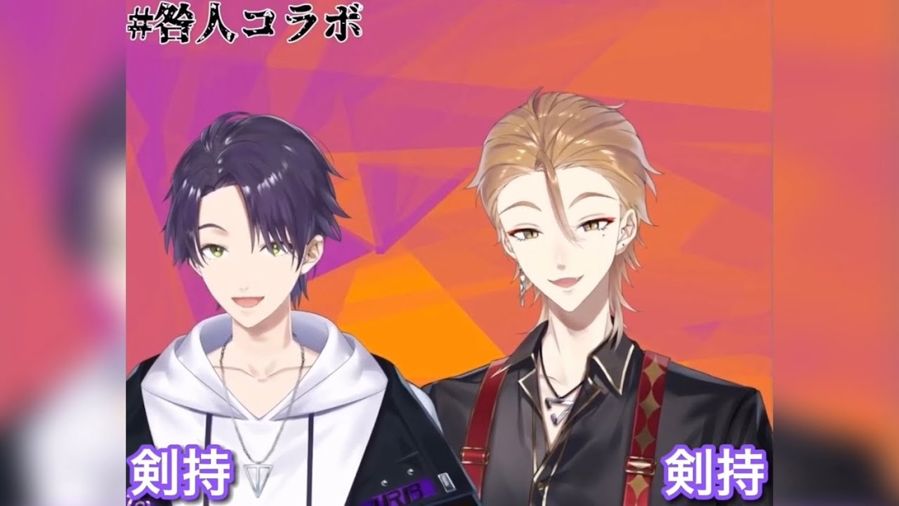 【にじさんじ切り抜き】やはり距離が近い咎人【咎人/剣持刀也/伏見ガク】