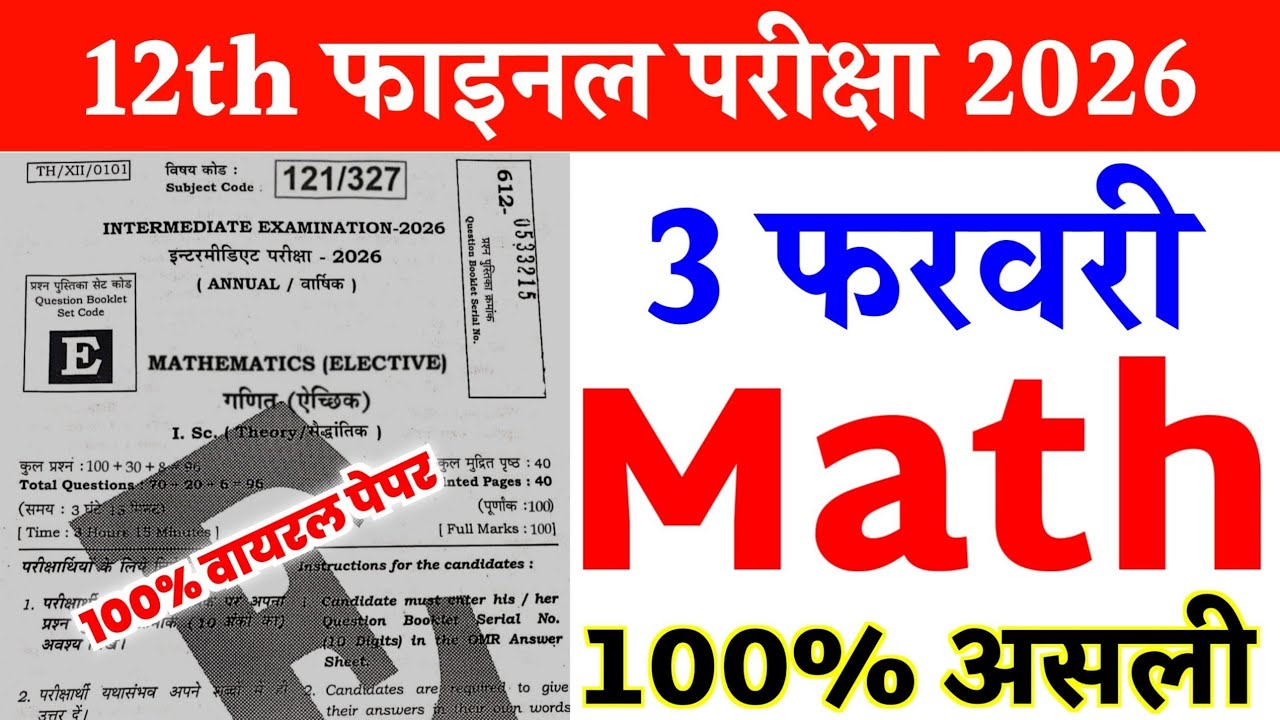 3 February 12th Bihar Board Math Ka Viral Paper 2026 | Bihar Board 12th Math 3 February Paper 2026