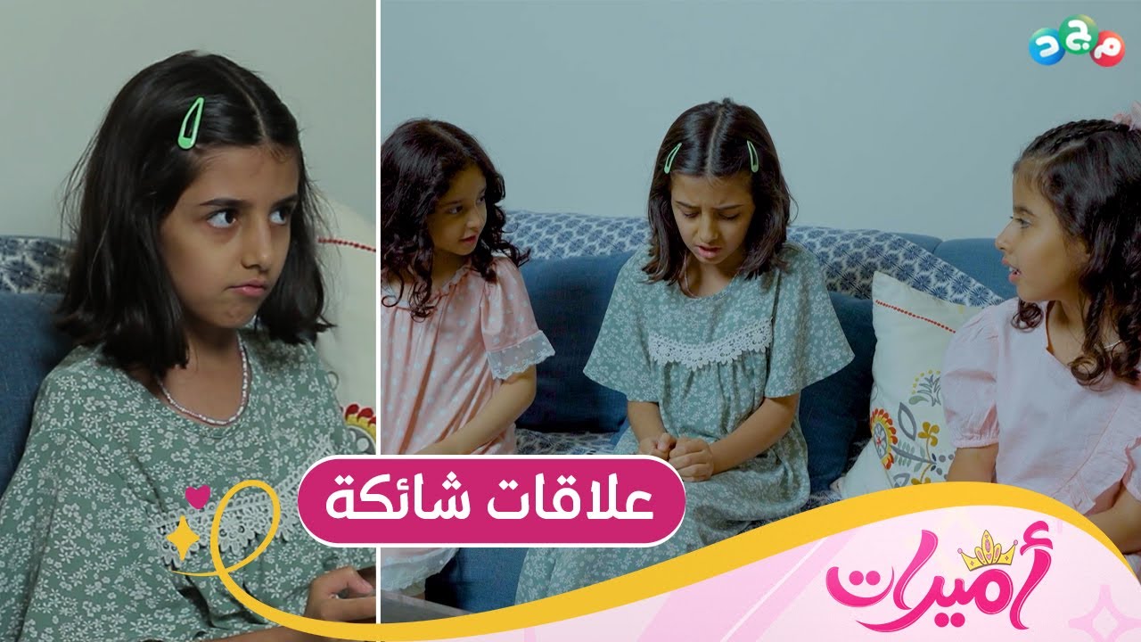 حكايا وردية - علاقات شائكة 🫠 | برنامج أميرات