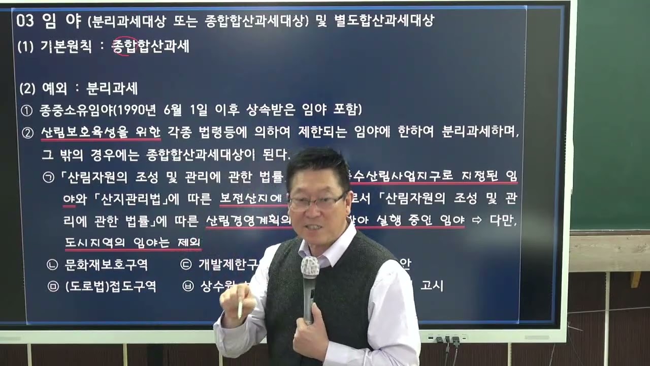 세법 3월 10일 3교시 p147 분리과세대상 토지