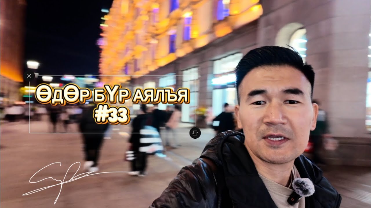 Өдөр бүр аялъя Vlog #32 Shanghai Nanjing road   #odor  #travel #vlog  