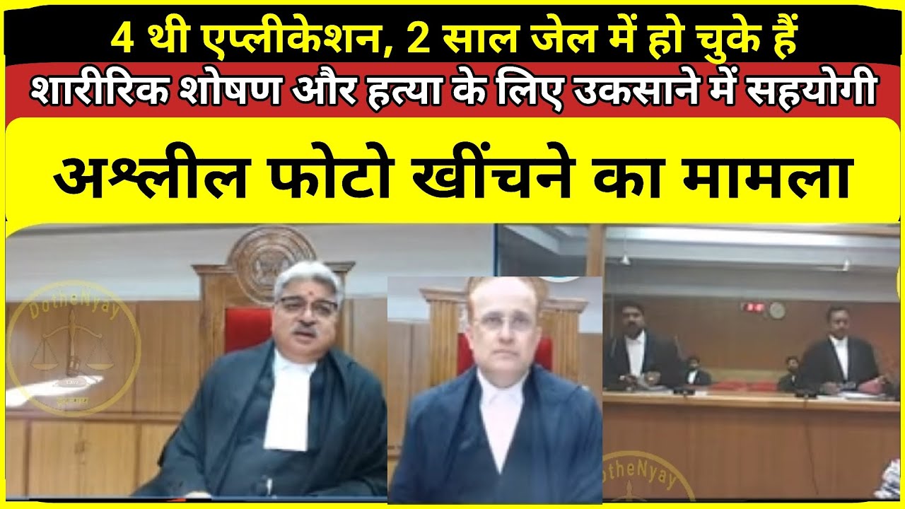 ज़मानत याचिका Bail application He has a role  | Abetment ipc | section 306 #dothelaw
