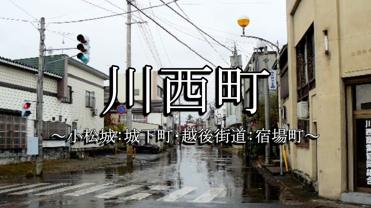 川西町（山形県）：歴史
