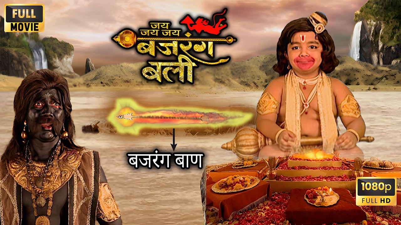 बजरंगबली का प्रहार! राहु से 