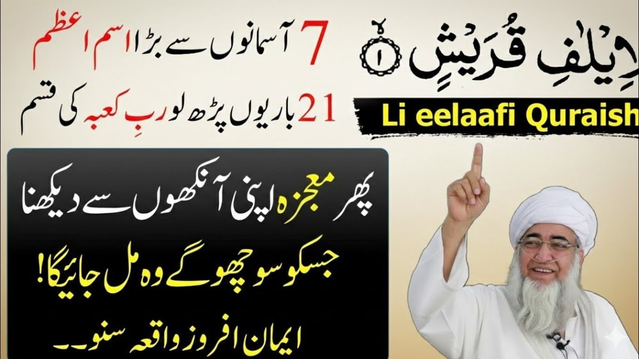 Look At The Power Of Li-Eelaafi Quraish The Verse Of Surah Quraish That Changes Life | Mufti Zarwal