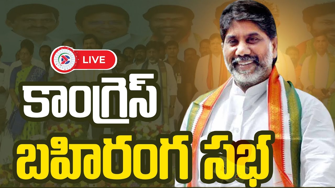Deputy CM Bhatti Vikramarka : Congress's huge public meeting | Peddapalli | Congress Public Meeting