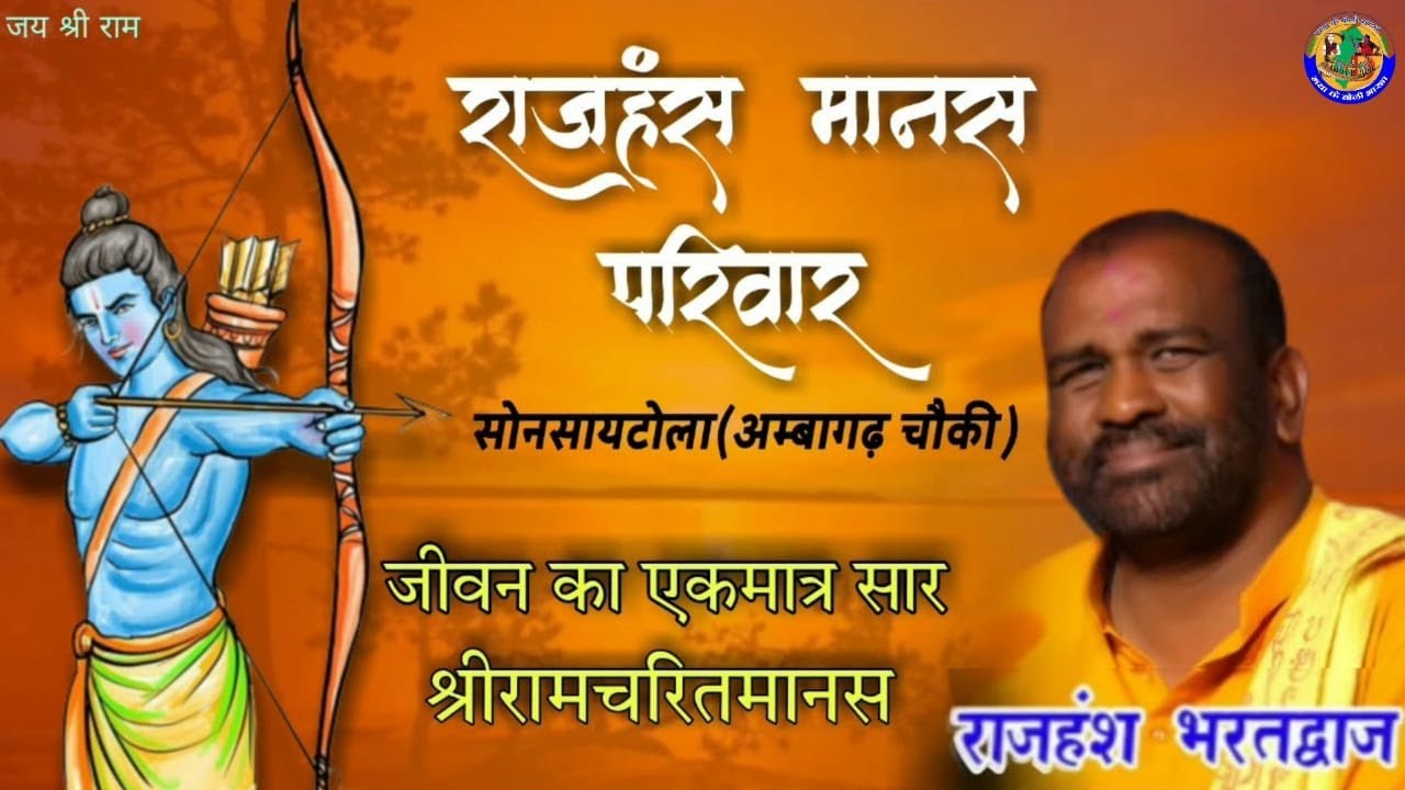 राजहंस मानस परिवार सोनसायटोला अम्बागढ़ चौकी // शिव पार्वती कथा // मया के बोली भाखा //  CG RAMAYAN