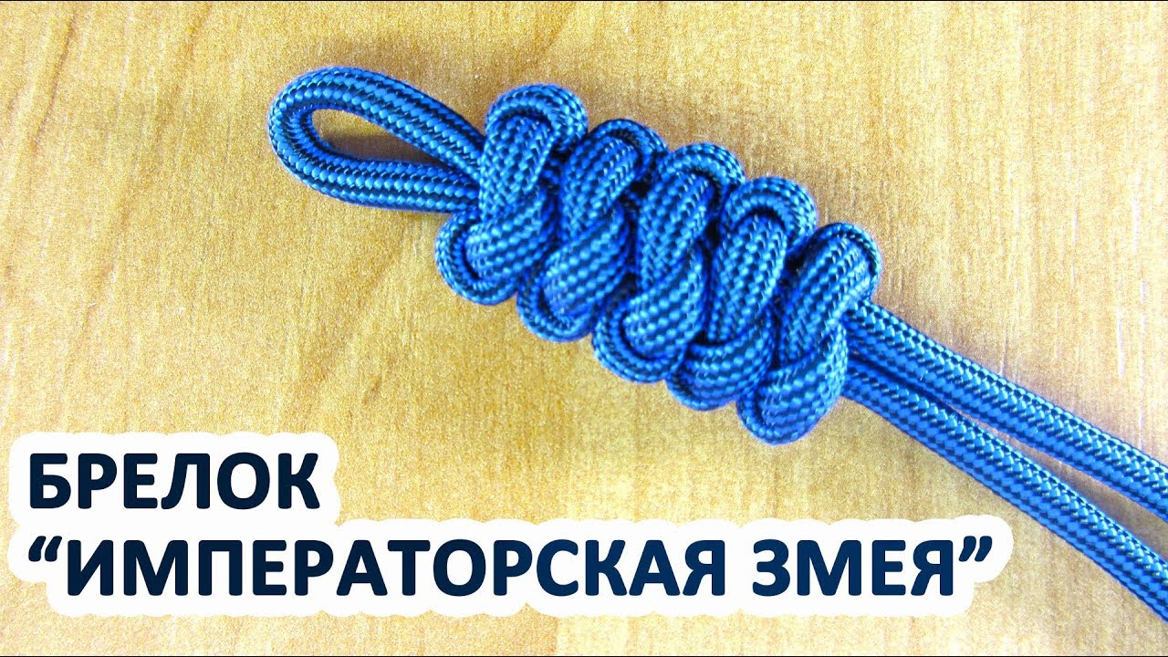 Брелок из паракорда 