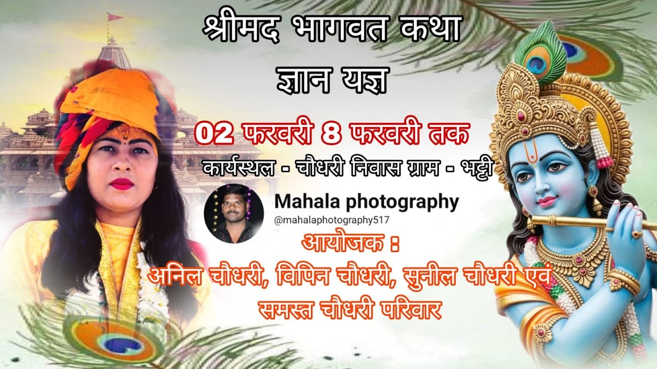 Day-1-श्रीमद्भागवत कथा ग्राम भट्टी 02/फरवरी से 08 फरवरी तक#mahala #Mahalaphotography