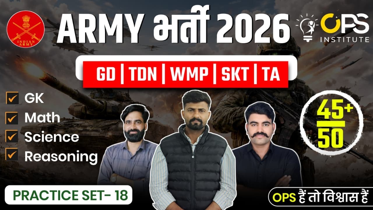 ARMY भर्ती  2026 Practice Set–18 GD, TDN, WMP, SKT, TA | 45+ Score Guarantee BY-OPS TEAM